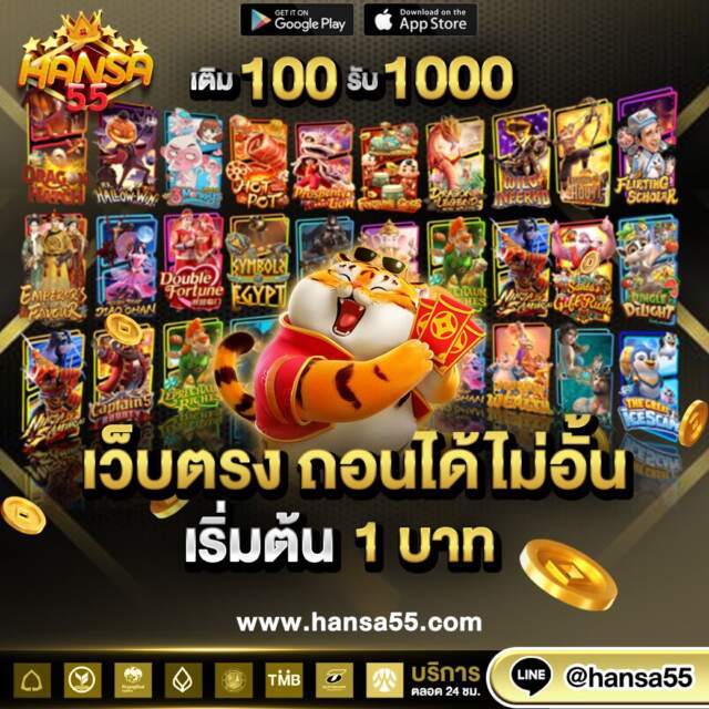 ทางเข้าHansa55 คาสิโนออนไลน์